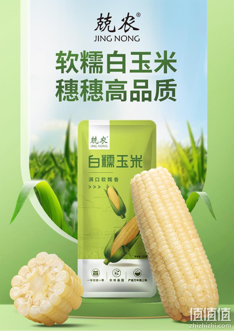 兢农 非转基因鲜采东北白糯玉米棒 200g*6根*2件 49.4元包邮（24.7元/件） 值值值-买手聚集的地方