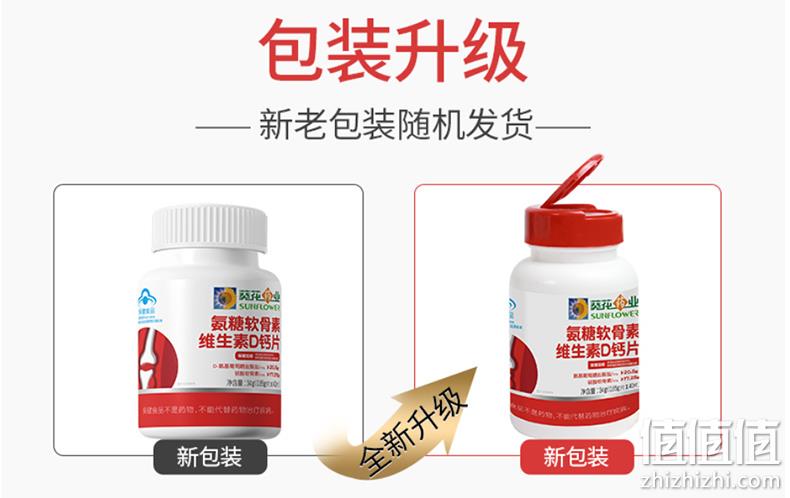 葵花 氨糖软骨素维生素D钙片 40片*3瓶 49元包邮（16.3元/瓶） 值值值-买手聚集的地方