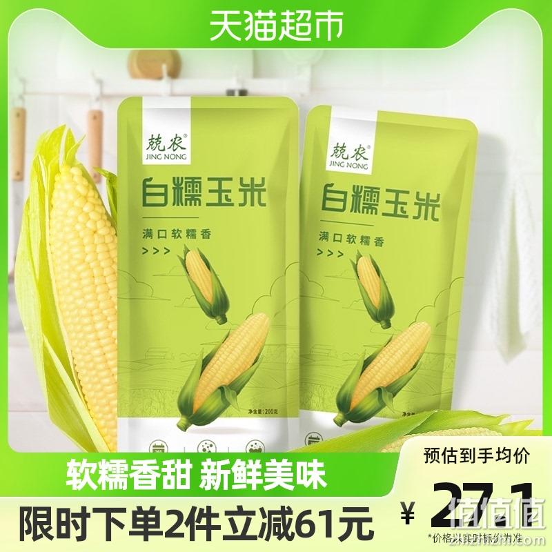 兢农 非转基因鲜采东北白糯玉米棒 200g*6根*2件 49.4元包邮（24.7元/件） 值值值-买手聚集的地方