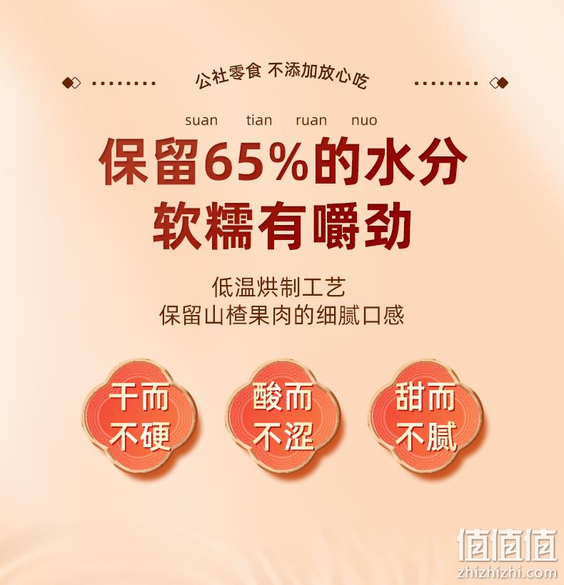 沂蒙公社 0蔗糖空心山楂干 500g/2袋 38.8元包邮（需领券） 值值值-买手聚集的地方