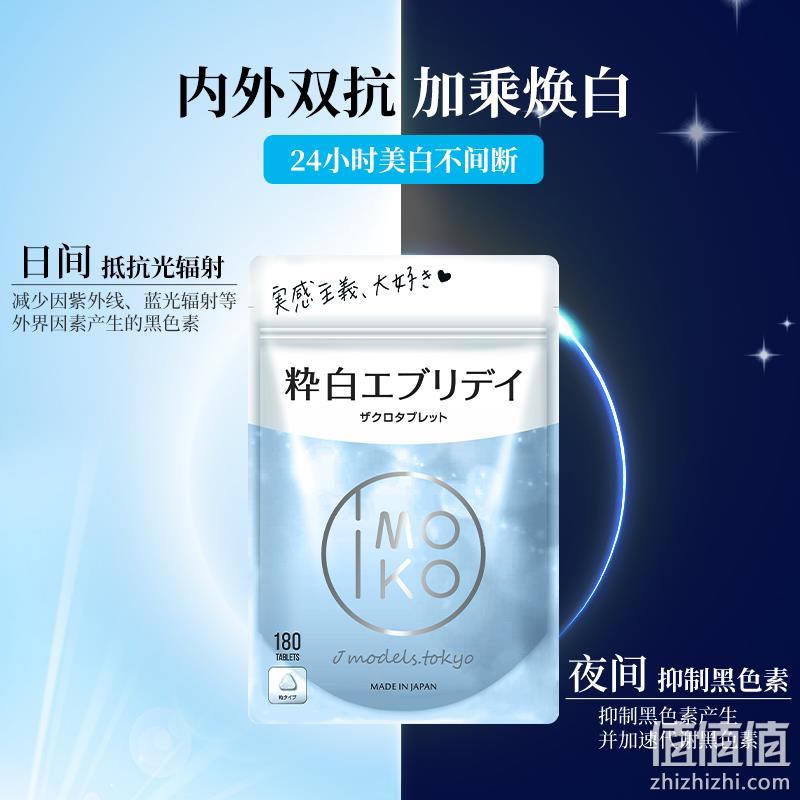 日本原装进口，IMOKO 美白丸45g（250mg*180粒） 60元包邮包税（需领券） 值值值-买手聚集的地方