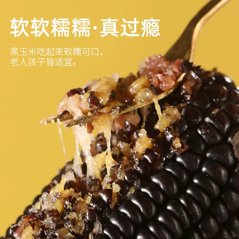 园侬鲜 真空包装即食东北黑糯玉米 280g*9穗 29.9元包邮（需领券） 值值值-买手聚集的地方