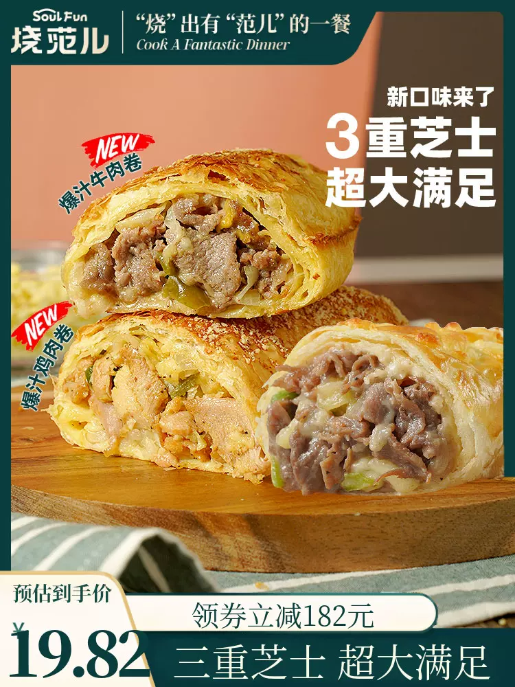 百胜中国旗下，烧范儿 芝士牛肉卷 180g*4盒 87.9元包邮（双重优惠） 值值值-买手聚集的地方