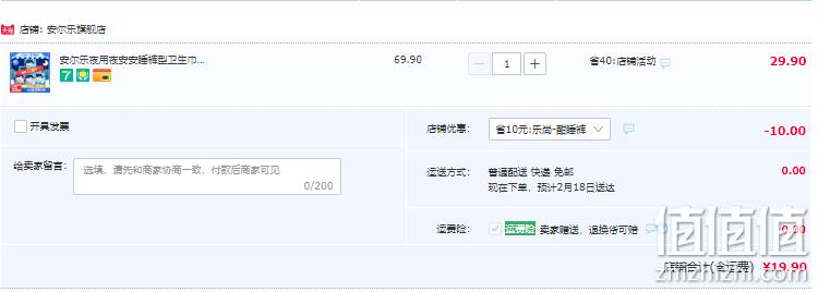 恒安集团旗下，安尔乐 裤型卫生巾酣睡裤 12条 19.9元包邮（需领券） 值值值-买手聚集的地方