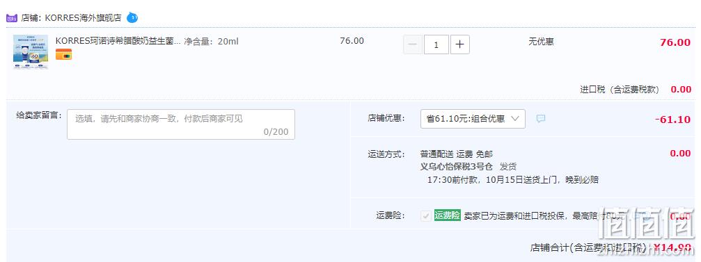 史低！希腊国宝级护肤，Korres 珂诺诗 益生菌多效焕亮二代酸奶面膜20mL*2支 17.9元包邮（双重优惠） 值值值-买手聚集的地方