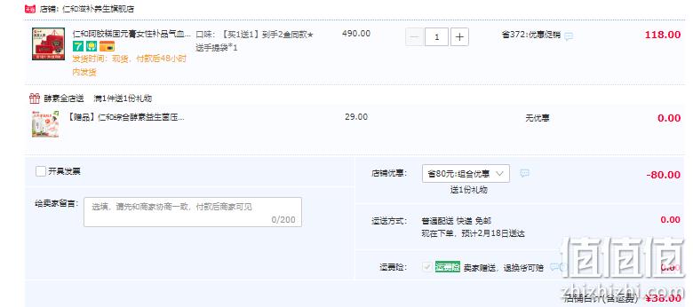 仁和 即食纯手工阿胶固元糕 250g*2盒 赠益生菌压片糖果45片 新低38元包邮（需领券） 值值值-买手聚集的地方