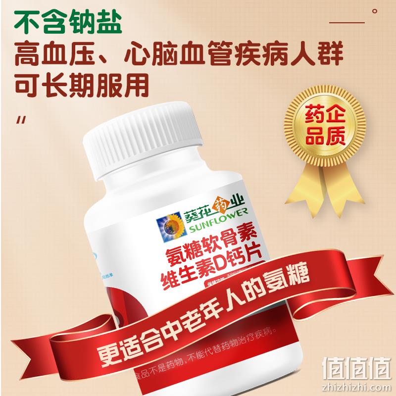 葵花 氨糖软骨素维生素D钙片 40片*3瓶 49元包邮（16.3元/瓶） 值值值-买手聚集的地方