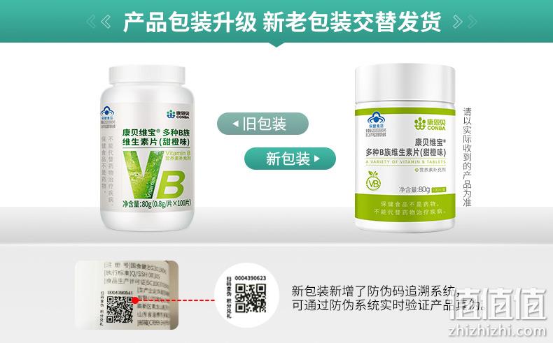 CONBA 康恩贝 康贝维宝 多种B族维生素片100片+维生素C咀嚼片100片 34.8元包邮（需领券） 值值值-买手聚集的地方