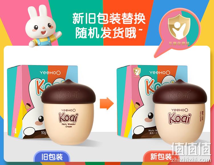 YeeHoO 英氏 一之可爱坚果倍护霜 50g*2件+20g*2件 99元包邮（双重优惠） 值值值-买手聚集的地方