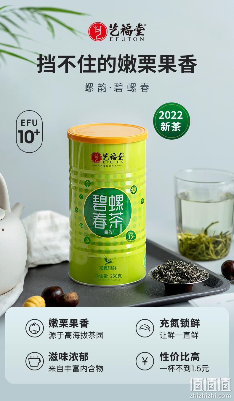 浙江名牌产品，艺福堂 2022新茶明前碧螺春茶 螺韵 嫩栗果香 250g*2罐 127元包邮（63.5元/罐） 值值值-买手聚集的地方