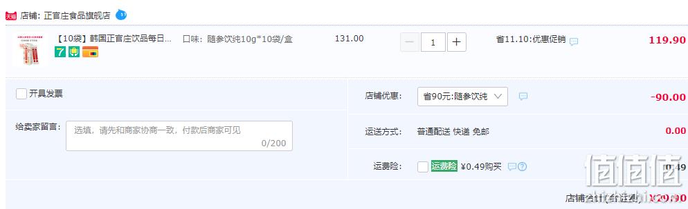 临期低价，正官庄 随参饮|纯 红参精浓缩液II 10g*10包 史低29.9元包邮（需用券） 值值值-买手聚集的地方