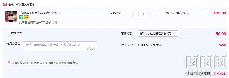 法国原瓶进口，苏威利 2013年份 马里库男爵红葡萄酒750mL*2支 79元包邮（需用券） 值值值-买手聚集的地方