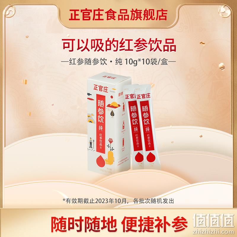 临期低价，正官庄 随参饮|纯 红参精浓缩液II 10g*10包 史低29.9元包邮（需用券） 值值值-买手聚集的地方