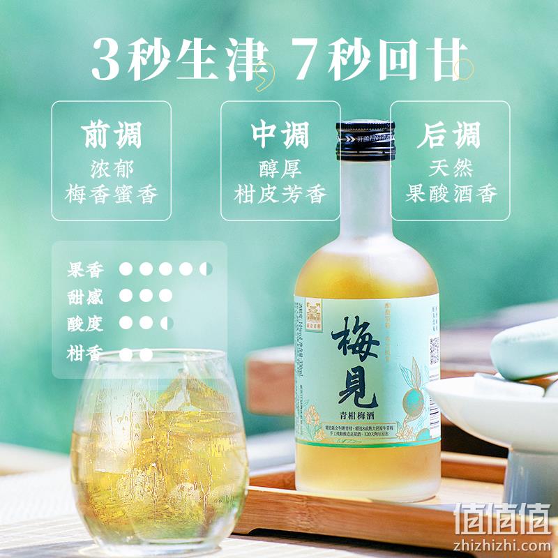 梅见 14度青柑青梅酒330mL*3瓶（赠陶瓷酒具*1套+酒杯*1个） 119元包邮（38.33元/瓶） 值值值-买手聚集的地方