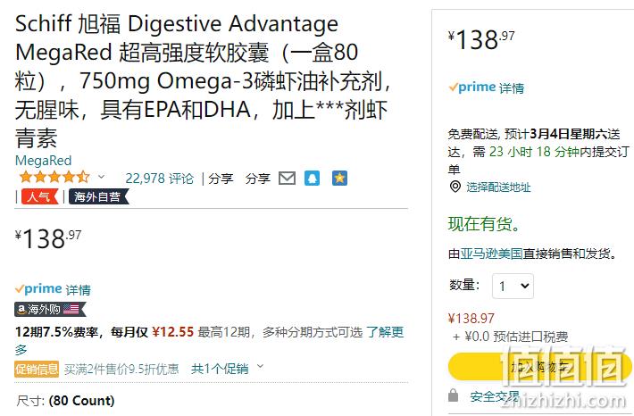0税费！Schiff 旭福 MegaRed 富含Omega-3超浓缩南极磷虾油软胶囊750mg*80粒 新低139元（天猫旗舰店379.9元） 值值值-买手聚集的地方