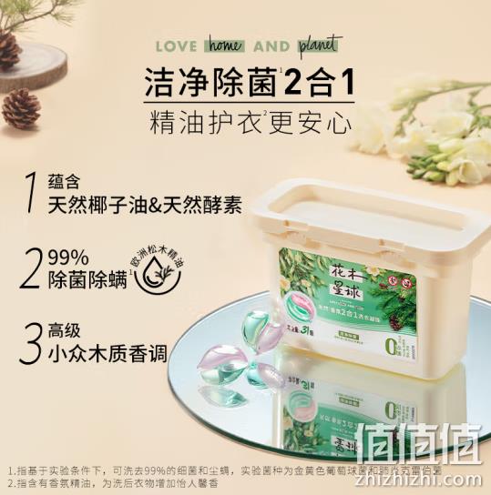 联合利华  花木星球 天然香氛2合1洗衣凝珠  31颗/盒*2件+赠金纺8小袋 49.8元（24.9元/盒） 值值值-买手聚集的地方