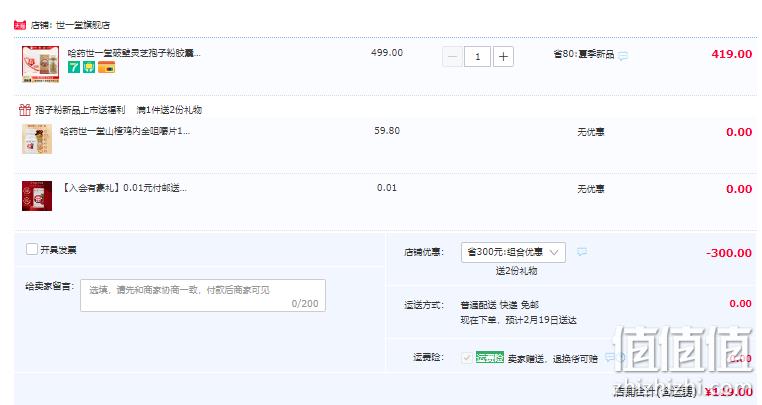 中华老字号，哈药集团 世一堂 破壁灵芝孢子粉胶囊 0.3g*60粒/瓶 赠鸡内金咀嚼片120片*2瓶 119元包邮（需领券） 值值值-买手聚集的地方