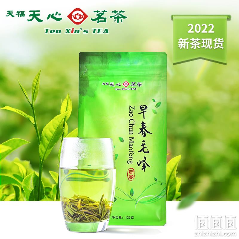上市茶企，天福天心茗茶 一级早春毛峰125g/袋 19元包邮（需领券） 值值值-买手聚集的地方