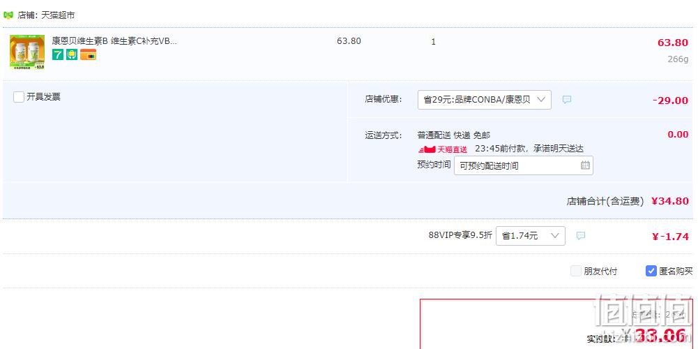 CONBA 康恩贝 康贝维宝 多种B族维生素片100片+维生素C咀嚼片100片 34.8元包邮（需领券） 值值值-买手聚集的地方