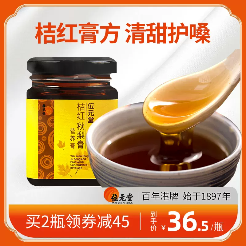 125年香港品牌老字，位元堂 桔红秋梨膏 180g罐装 29元包邮包税（需领券） 值值值-买手聚集的地方