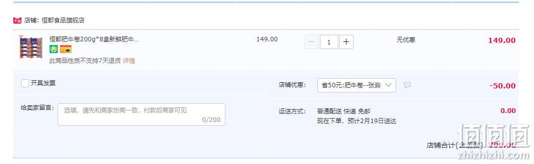 恒都 尚选肥牛卷 200g*8包 99元包邮（拍8件） 值值值-买手聚集的地方