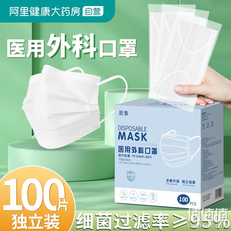 阿里自营，剧集 一次性医用外科口罩 独立包装100枚 15.9元包邮（需用券） 值值值-买手聚集的地方