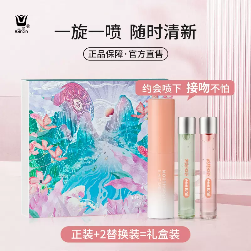 临期特价!三金 口腔精华喷雾(西瓜+玫瑰+薄荷)30ml*2盒 19.9元包邮 值值值-买手聚集的地方