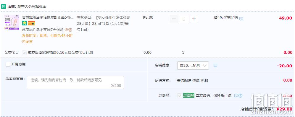发迹 美匠师 生发喷雾 5%米诺地尔酊喷雾28mL 29元包邮（需领券） 值值值-买手聚集的地方