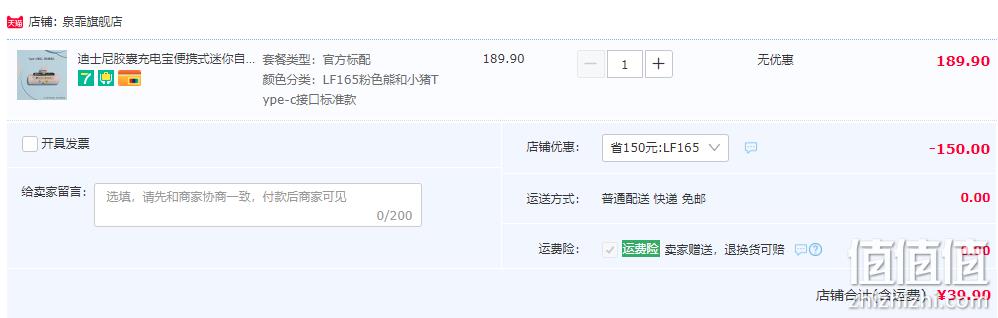 迪士尼正版授权，泉霏 迷你胶囊式充电宝 39.9元包邮起（需用券） 值值值-买手聚集的地方