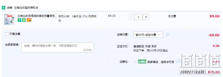 云南白药 泰邦 疤痕凝胶20g 29元包邮（需领券） 值值值-买手聚集的地方
