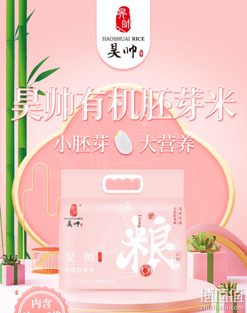 昊帅 真空包装有机胚芽米 4斤 14.9元包邮（双重优惠） 值值值-买手聚集的地方
