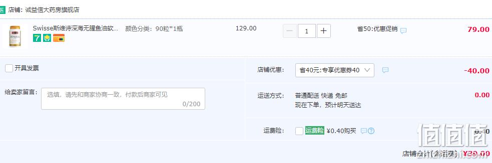 Swisse 斯维诗 深海鱼油软胶囊 90粒 39元包邮（需领券） 值值值-买手聚集的地方