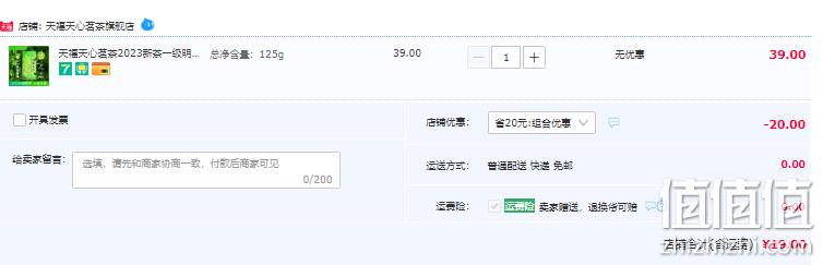 上市茶企，天福天心茗茶 一级早春毛峰125g/袋 19元包邮（需领券） 值值值-买手聚集的地方