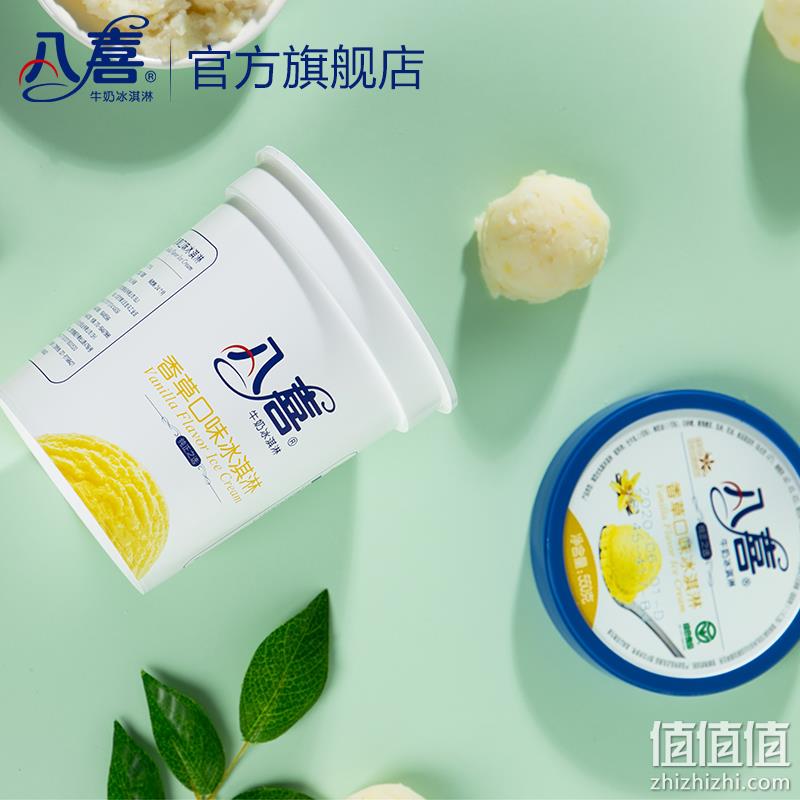 八喜 牛奶冰淇淋 多种口味可选 大桶装 550g*4桶 109.8元包邮（折27.45元/桶） 值值值-买手聚集的地方