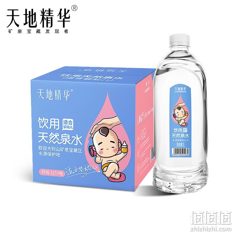 适合婴幼儿饮用，天地精华 低钠饮用天然泉水 1L*9瓶 整箱装 新低39.9元包邮（需领券） 值值值-买手聚集的地方
