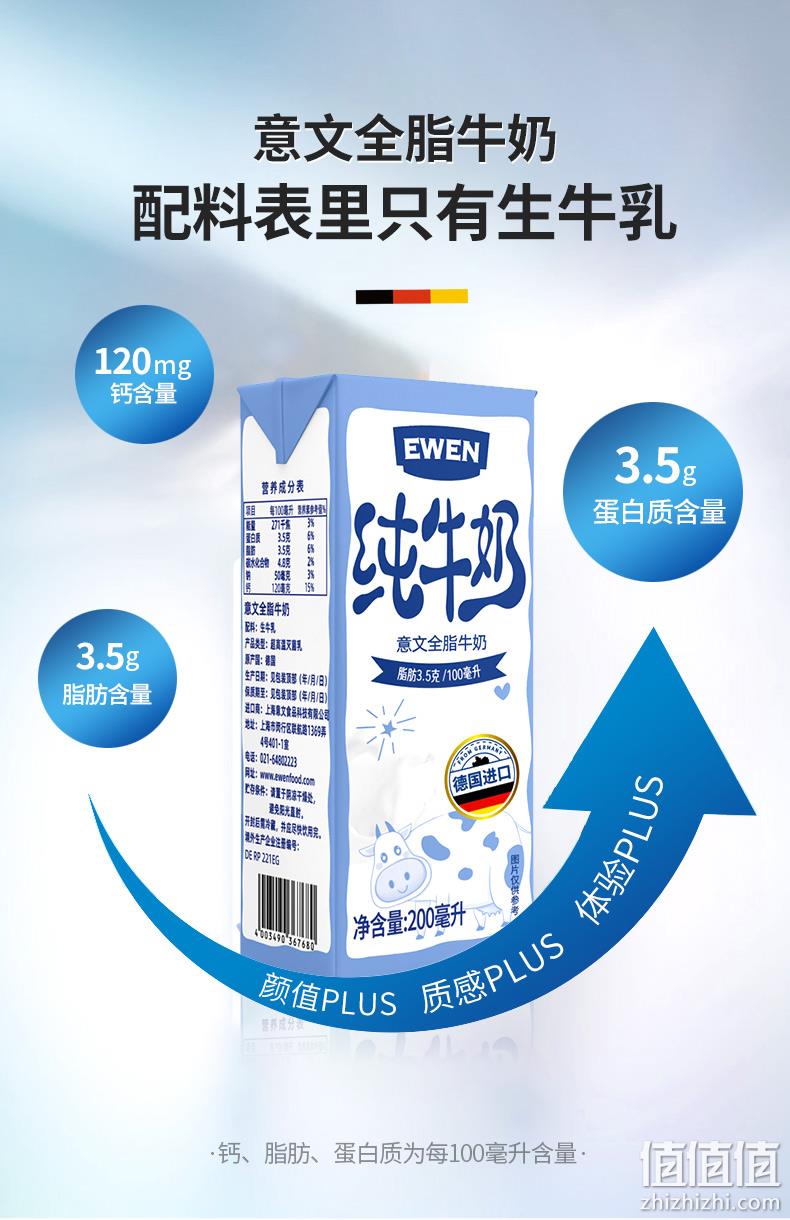 德国原装进口，EWEN 意文 全脂纯牛奶200ml*30盒 56.5元包邮（双重优惠） 值值值-买手聚集的地方