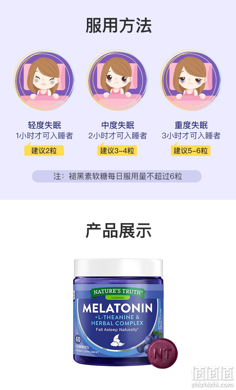 美国进口，Nature's Truth 自然之珍 退黑素睡眠软糖60粒*2瓶 59元包邮包税（双重优惠） 值值值-买手聚集的地方
