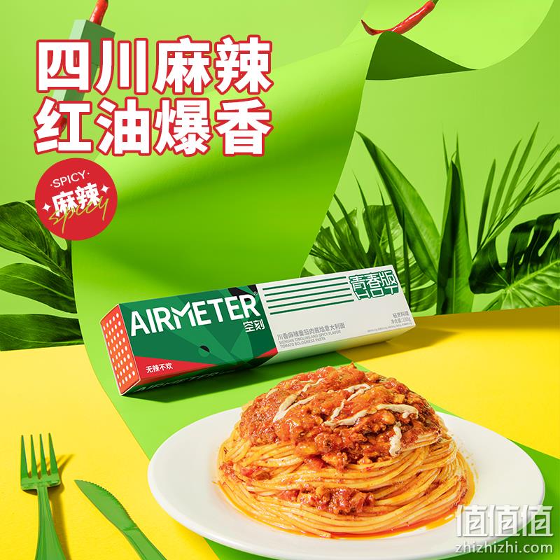 年度新品，AIRMETER 空刻 湘辣擂椒鸡肉/川香麻辣番茄肉酱烩意面 青春版 2盒装 29.9元包邮（需领券） 值值值-买手聚集的地方