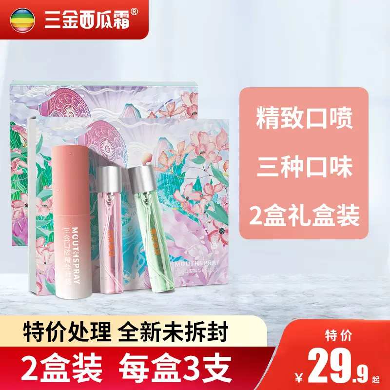 临期特价!三金 口腔精华喷雾(西瓜+玫瑰+薄荷)30ml*2盒 19.9元包邮 值值值-买手聚集的地方