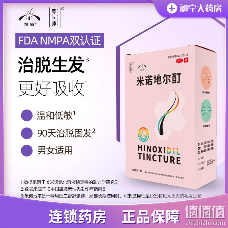 发迹 美匠师 生发喷雾 5%米诺地尔酊喷雾28mL 29元包邮（需领券） 值值值-买手聚集的地方