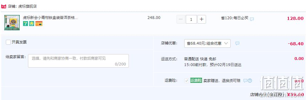 虎标 新会小青柑普洱熟茶 90g/盒 史低59.6元包邮（双重优惠） 值值值-买手聚集的地方
