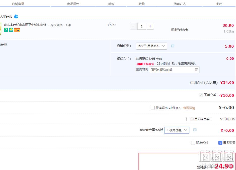 BABO 斑布 BASE系列 竹浆布感原生本色抽纸 3层*90抽*16包（190*122mm） 16.9元包邮（返8元卡后） 值值值-买手聚集的地方