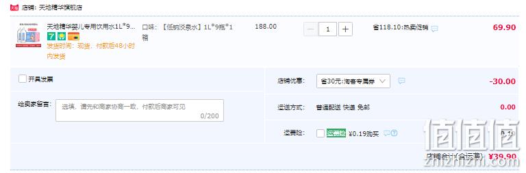 适合婴幼儿饮用，天地精华 低钠饮用天然泉水 1L*9瓶 整箱装 新低39.9元包邮（需领券） 值值值-买手聚集的地方