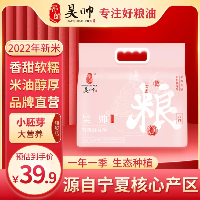 昊帅 真空包装有机胚芽米 4斤 14.9元包邮（双重优惠） 值值值-买手聚集的地方