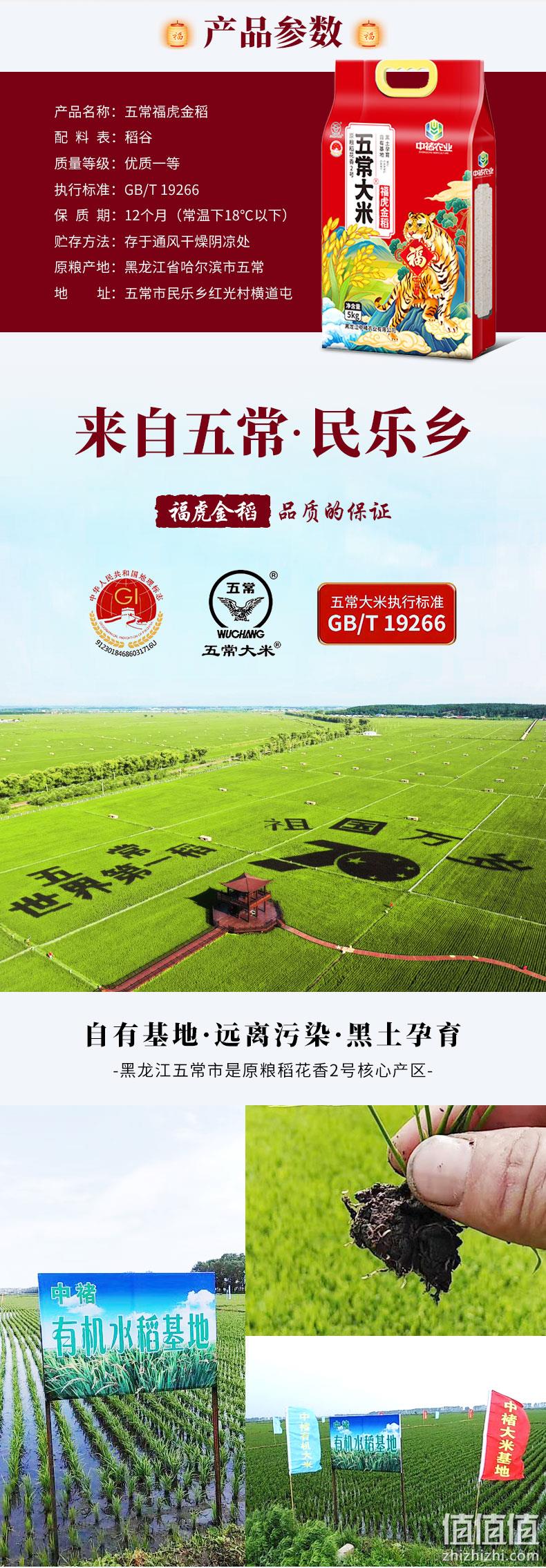 中褚 五常稻花香2号原粮 五常大米 5斤 19.6元包邮（需领券） 值值值-买手聚集的地方