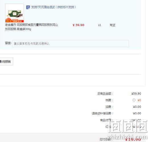 老金磨方 即食阿胶固元膏300g 19.9元包邮（需领券） 值值值-买手聚集的地方
