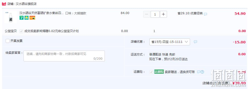 汉水硒谷·秦岭四宝 饮用天然弱碱性矿泉水 330ml*24瓶 39.9元包邮（需领券） 值值值-买手聚集的地方