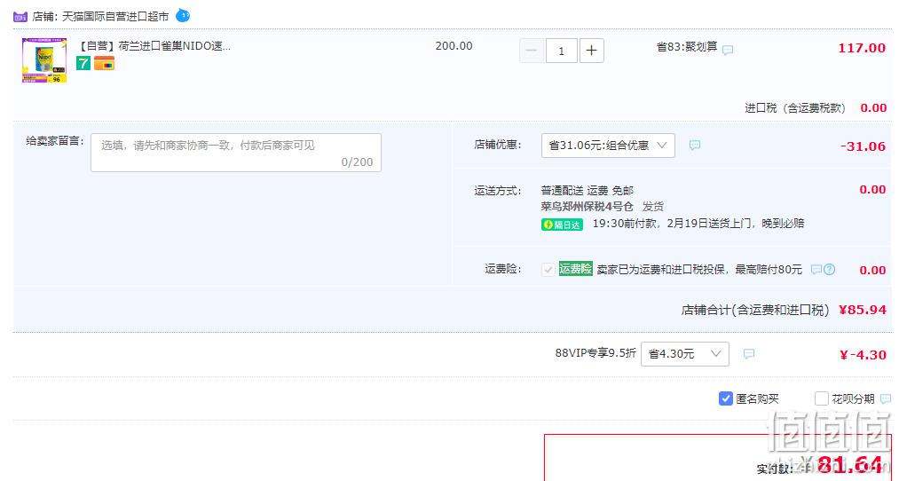 荷兰进口，Nestlé 雀巢 NIDO 低脂高钙高蛋白奶粉900g 85.94元包邮包税（双重优惠） 值值值-买手聚集的地方