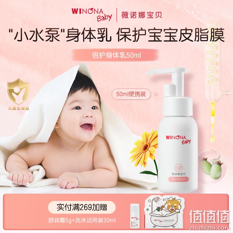 专为宝宝定制，Winona baby 薇诺娜宝贝 倍护身体乳 50g 29元包邮（需领券） 值值值-买手聚集的地方
