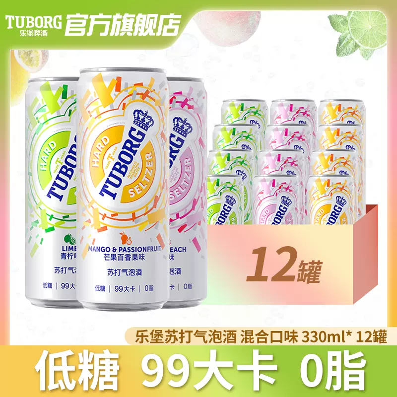 嘉士伯旗下 Tuborg 乐堡 果味苏打气泡酒 三口味 330ml*12罐新低29.8元包邮（需领券） 临期白菜！ 值值值-买手聚集的地方